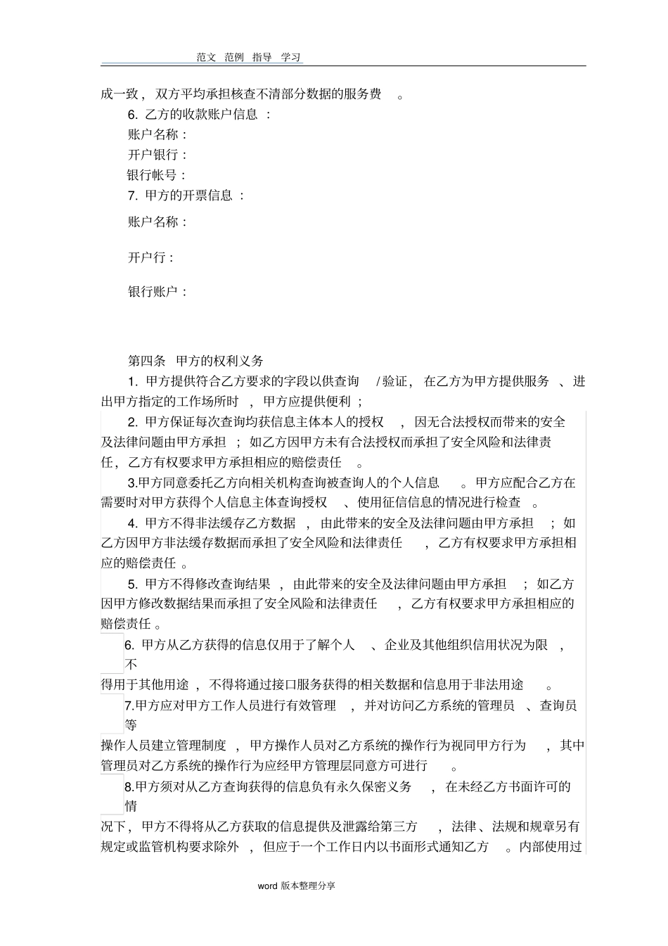 数据源合同模板数据采购合同模板_第3页