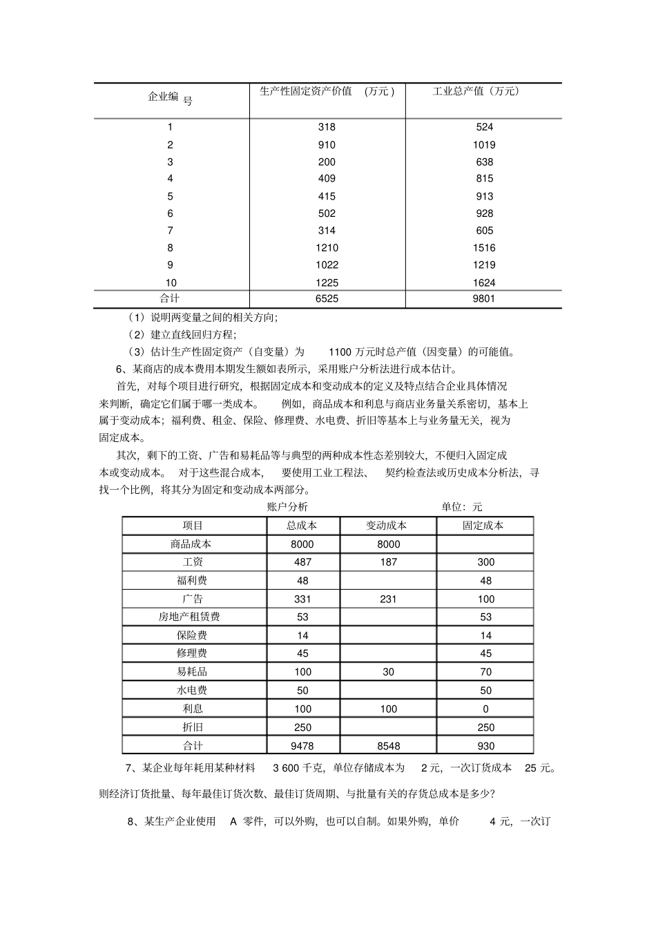 数据模型与决策练习题含答案_第2页