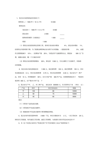 数据模型与决策练习题含答案