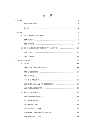 数据灾备建设方案设计