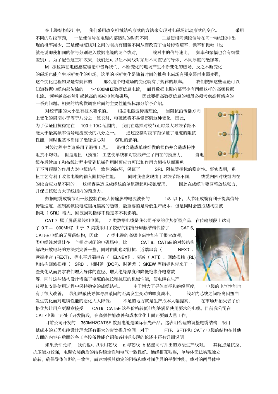 数据电缆的结构设计和性能控制概论_第2页