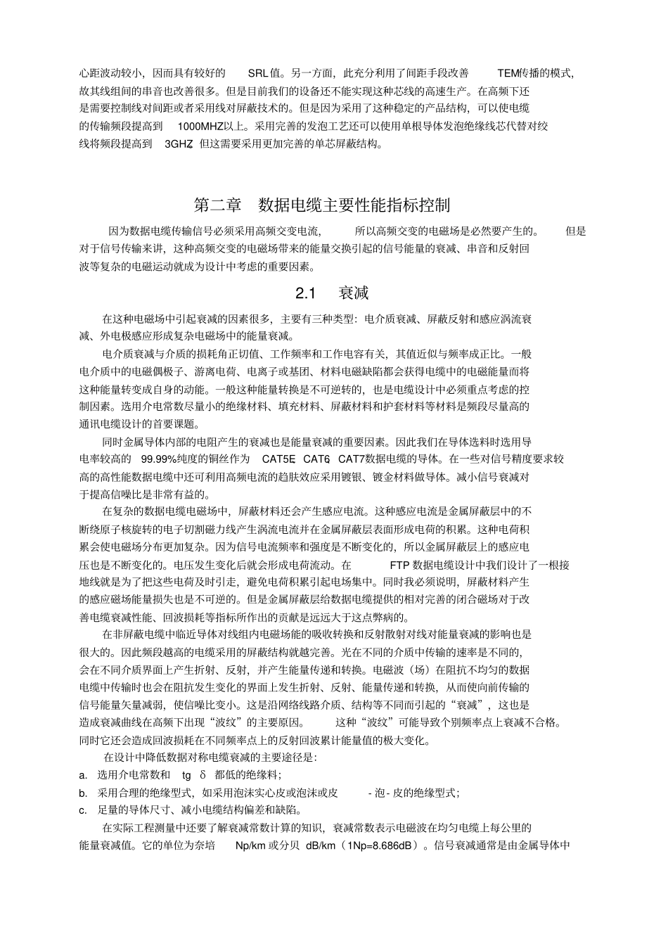 数据电缆的结构设计和性能控制概论_第3页