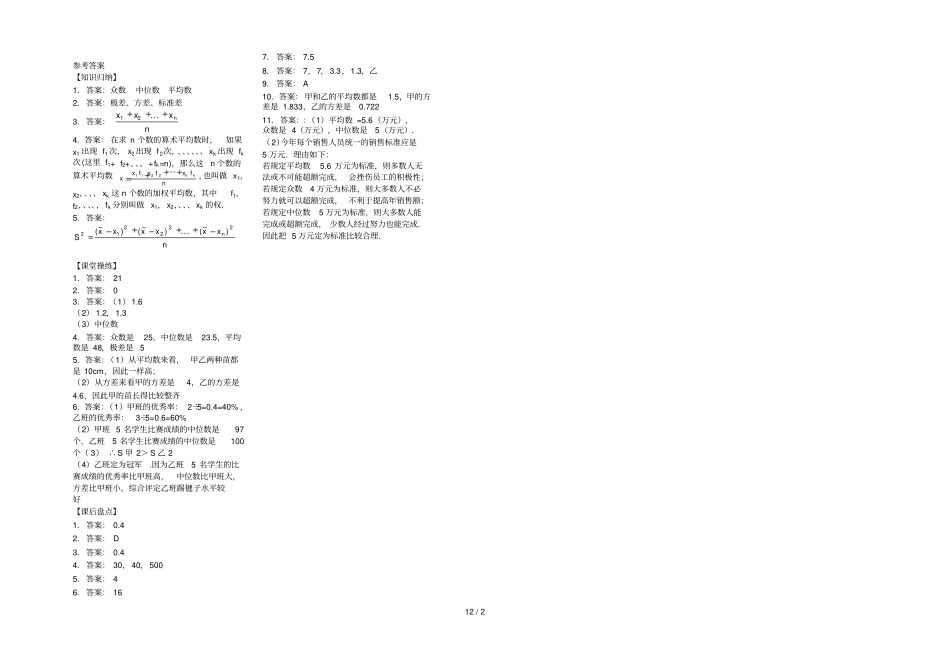 数据的分析复习_第2页