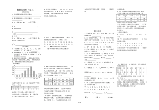 数据的分析复习