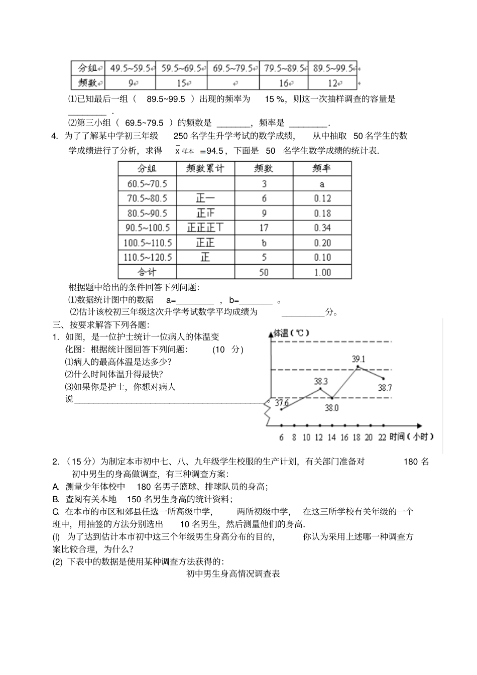 数据的描述测试卷_第2页