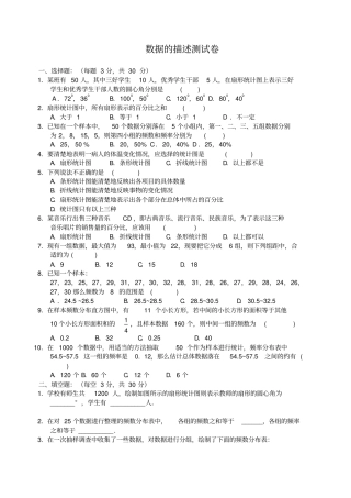 数据的描述测试卷