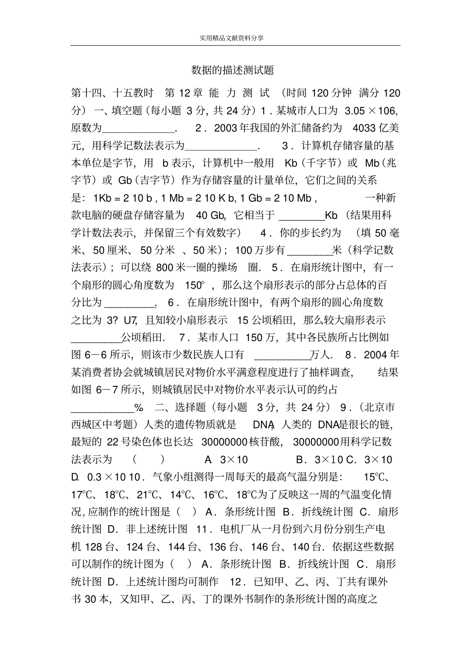 数据的描述测试题_第1页