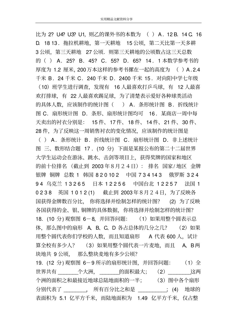 数据的描述测试题_第2页