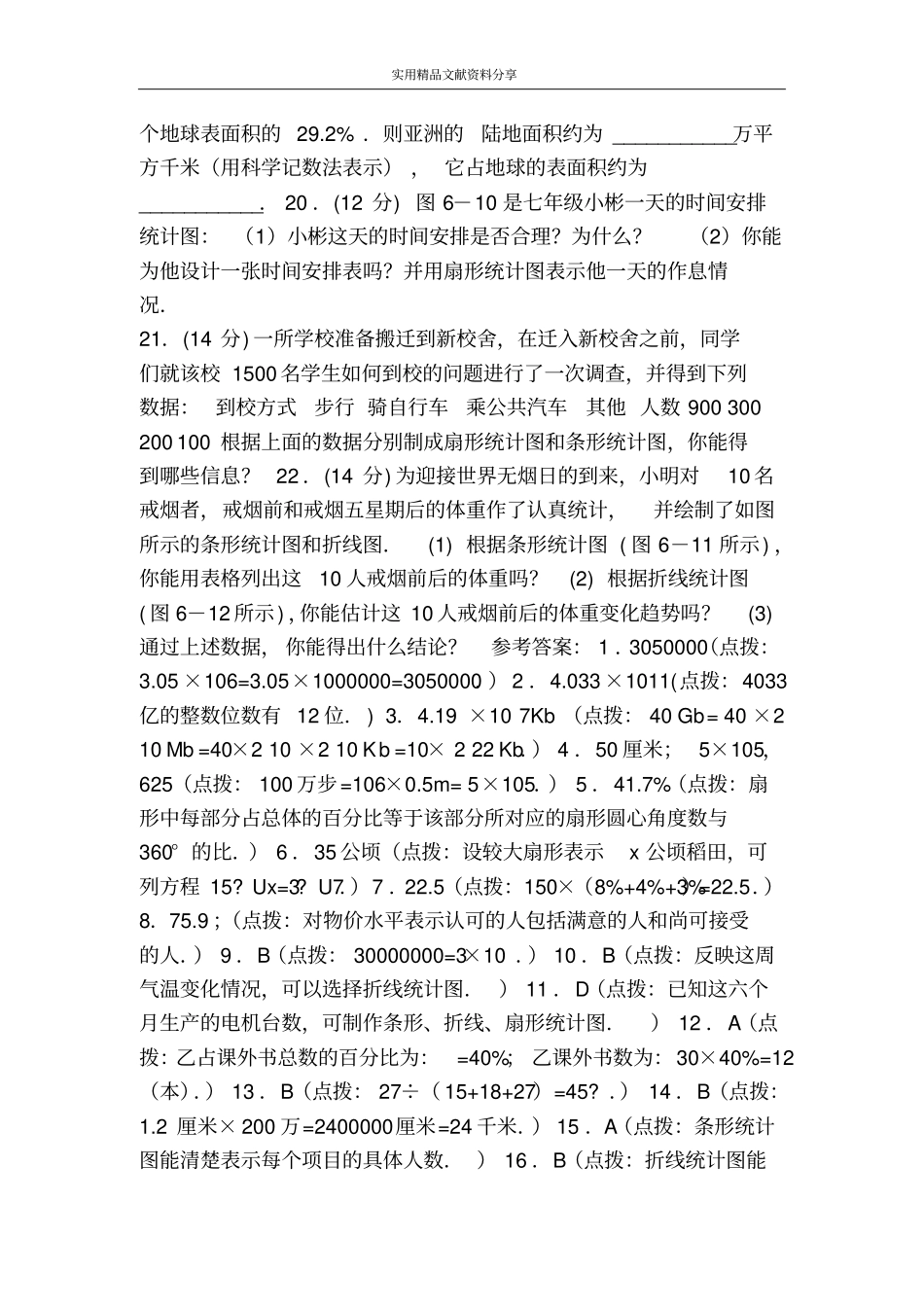 数据的描述测试题_第3页