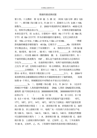 数据的描述测试题