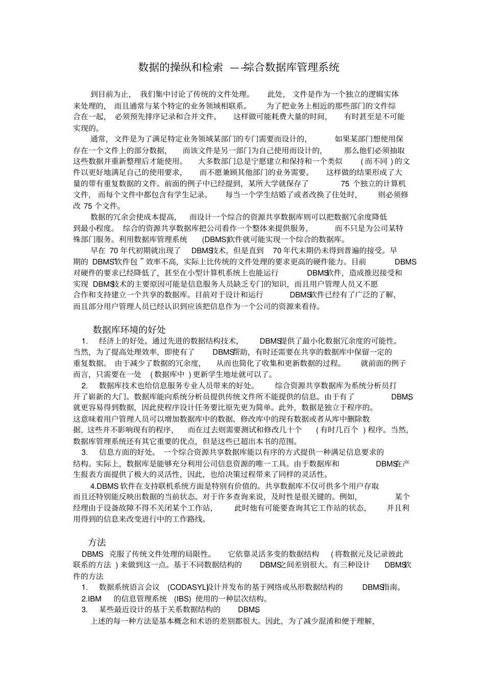 数据的操纵和检索——综合数据库管理系统_第1页
