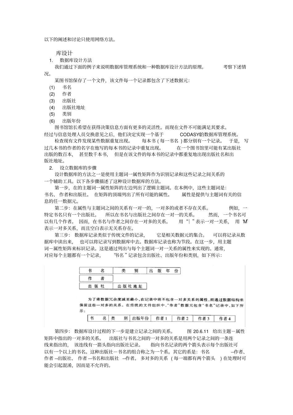 数据的操纵和检索——综合数据库管理系统_第2页