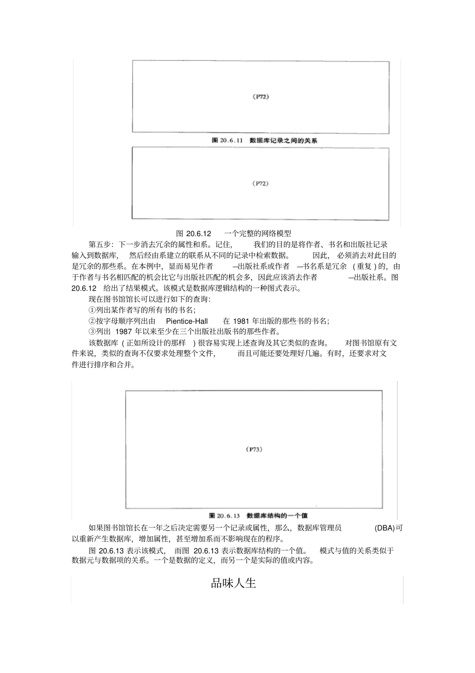 数据的操纵和检索——综合数据库管理系统_第3页