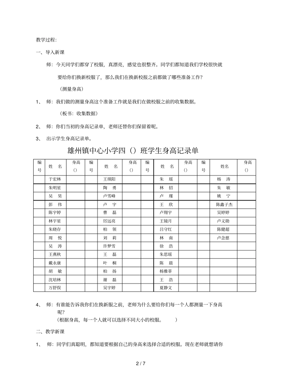 数据的分段整理_第2页