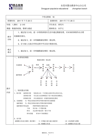 数据的收集、整理与描述复习教师教学案