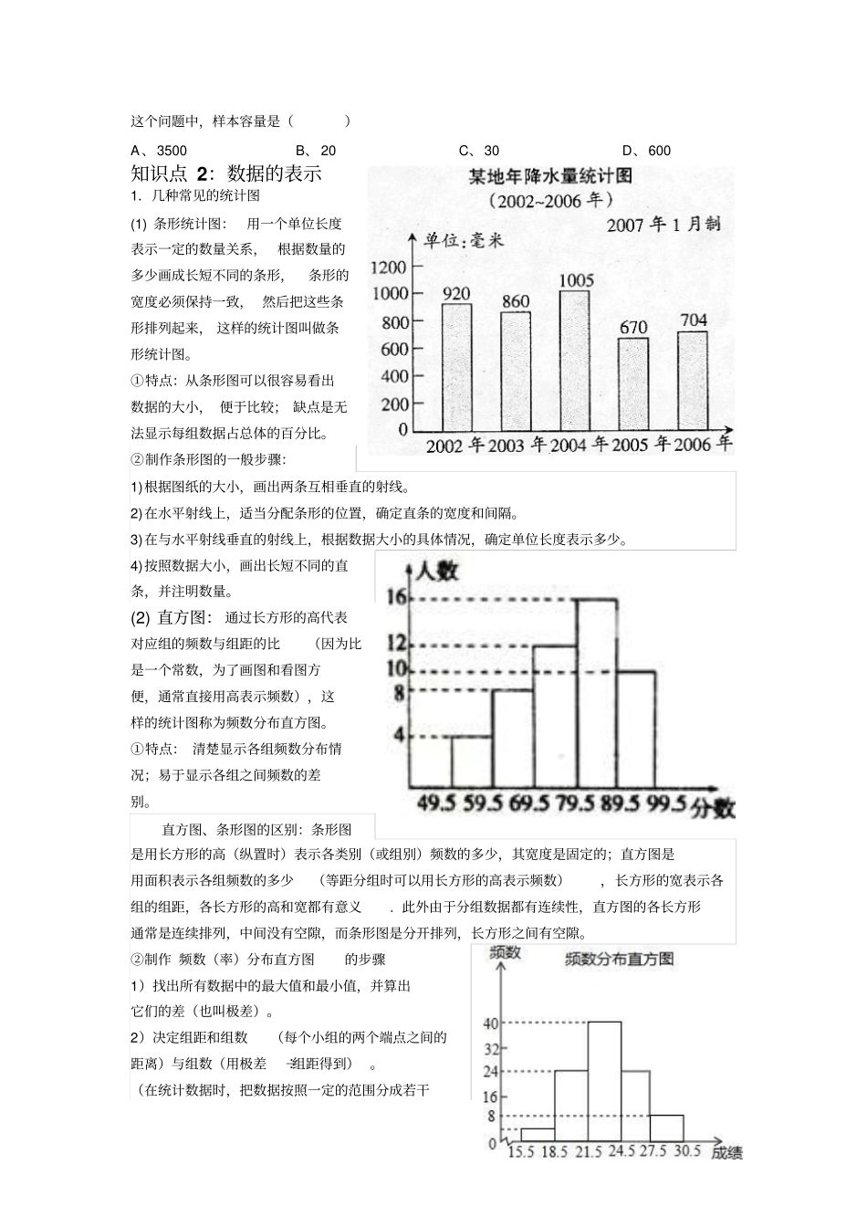 数据的收集与整理_第2页