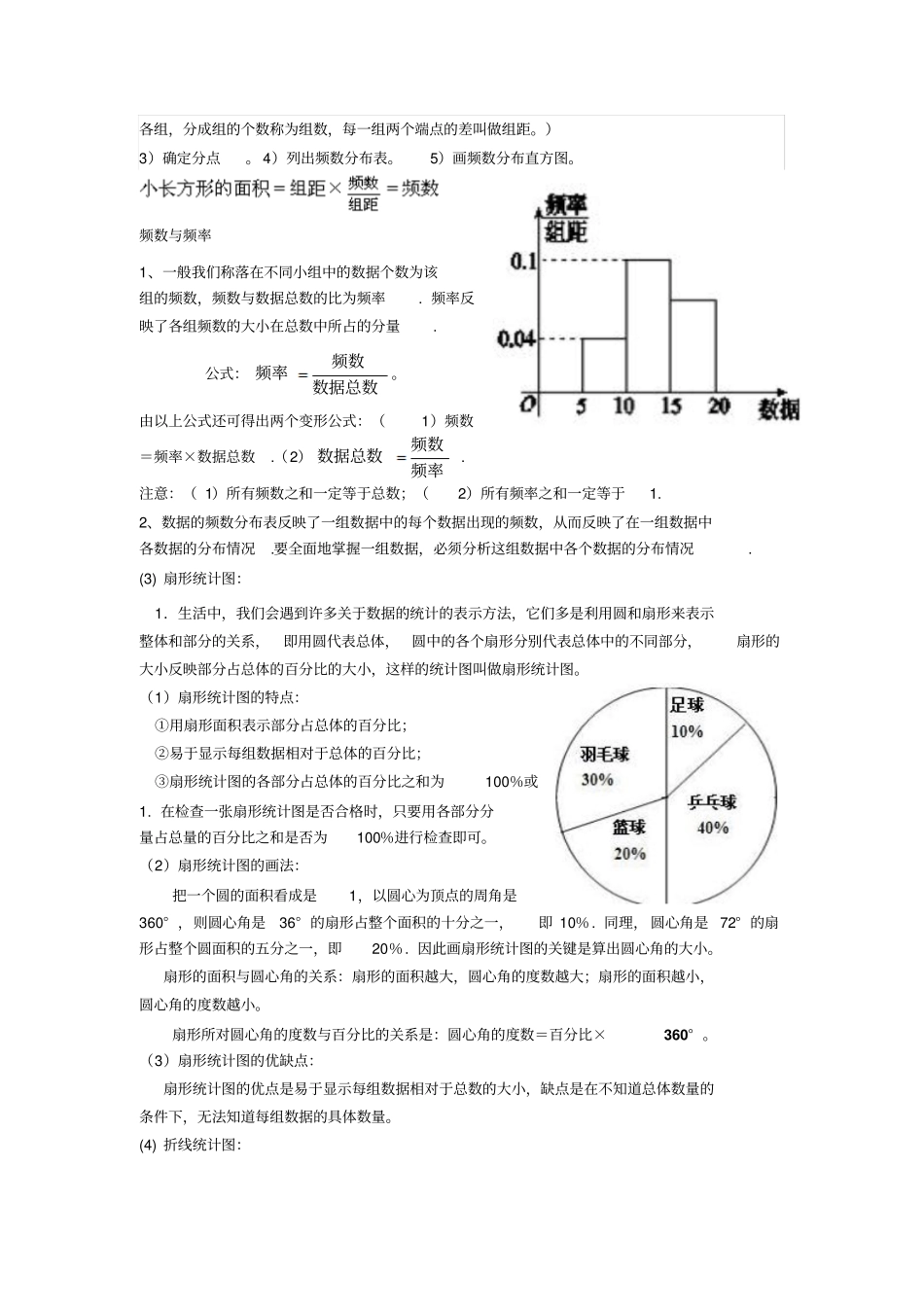 数据的收集与整理_第3页