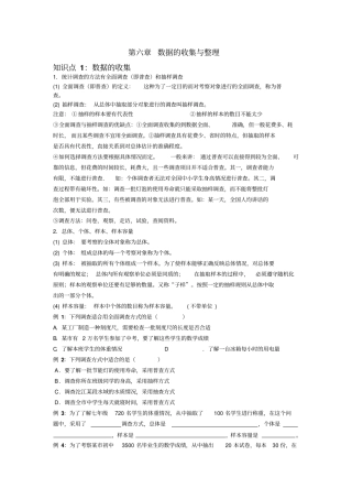 数据的收集与整理