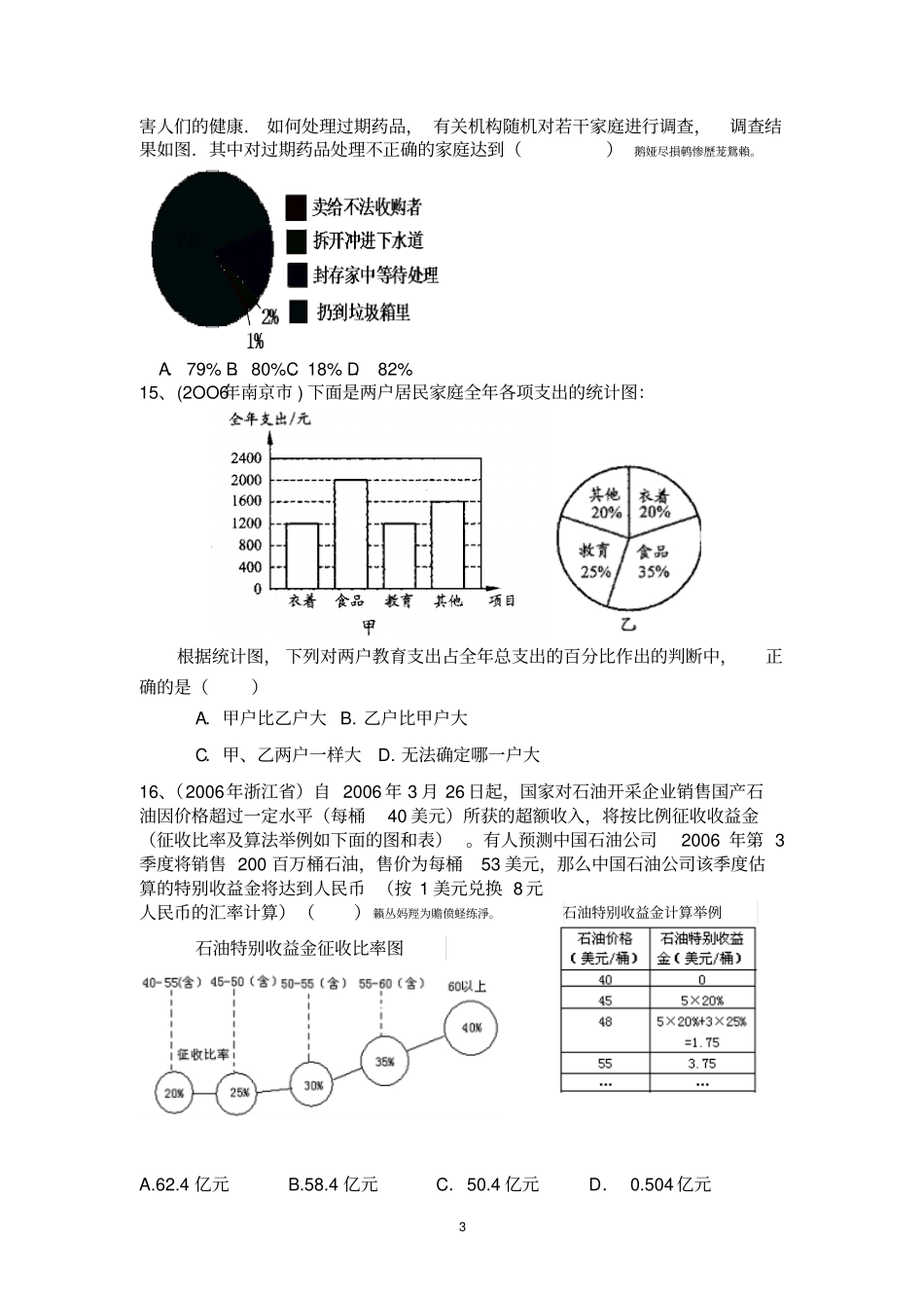 数据的收集与整理专题检测测验二_第3页