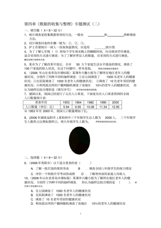 数据的收集与整理专题检测测验二