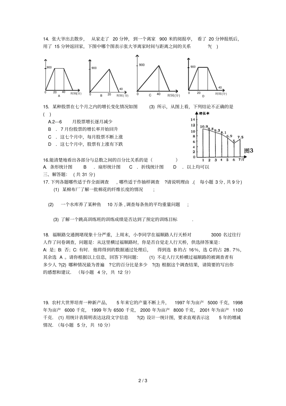 数据的收集与整理测试卷及标准答案_第2页