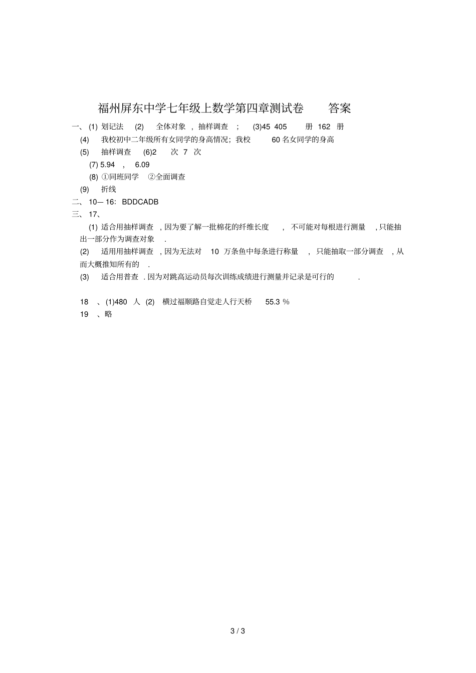 数据的收集与整理测试卷及标准答案_第3页