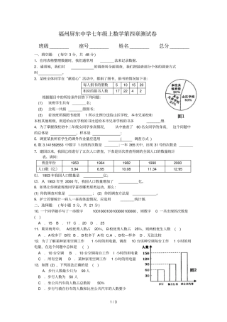 数据的收集与整理测试卷及标准答案