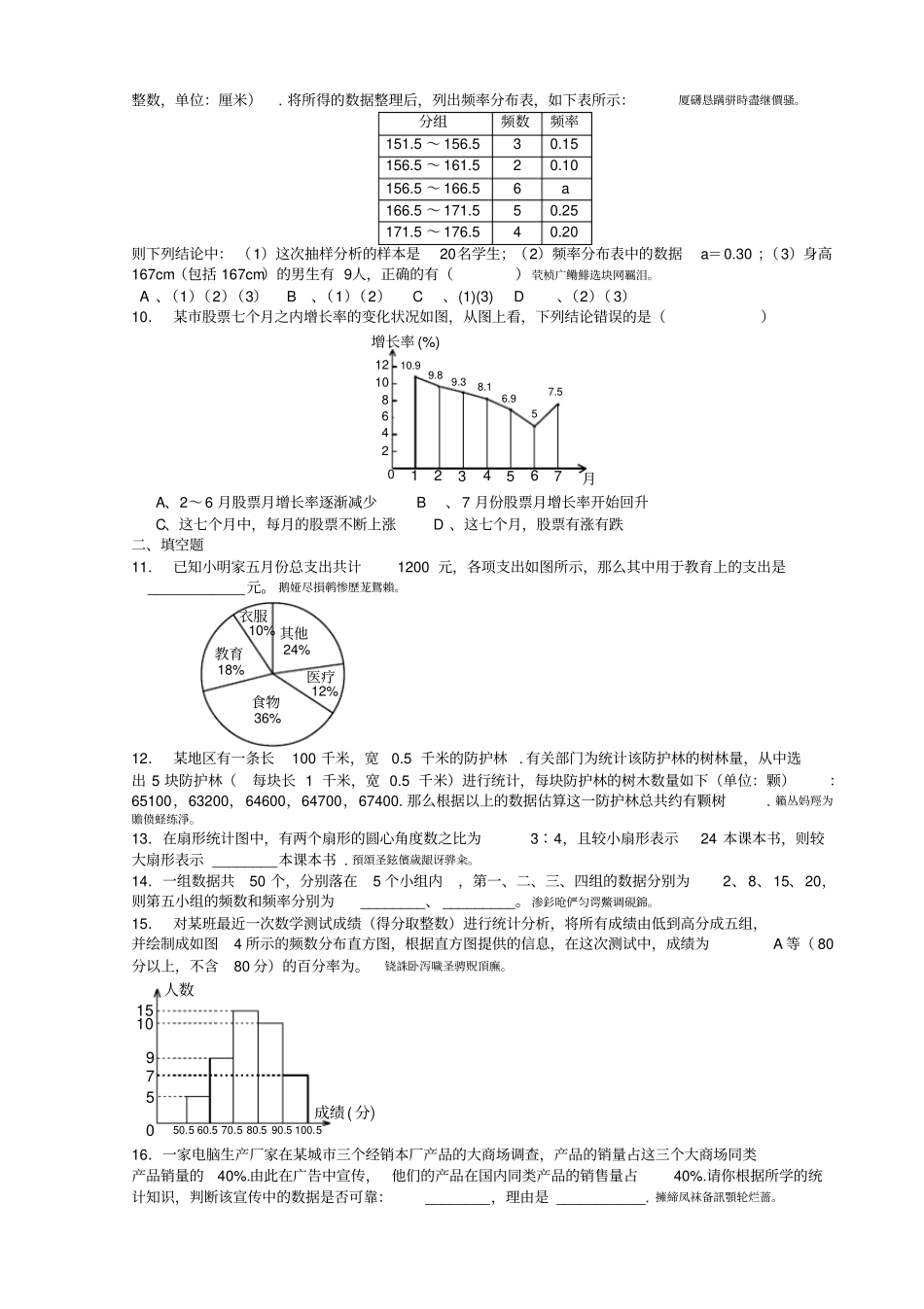 数据的收集、整理与描述检测测验_第2页