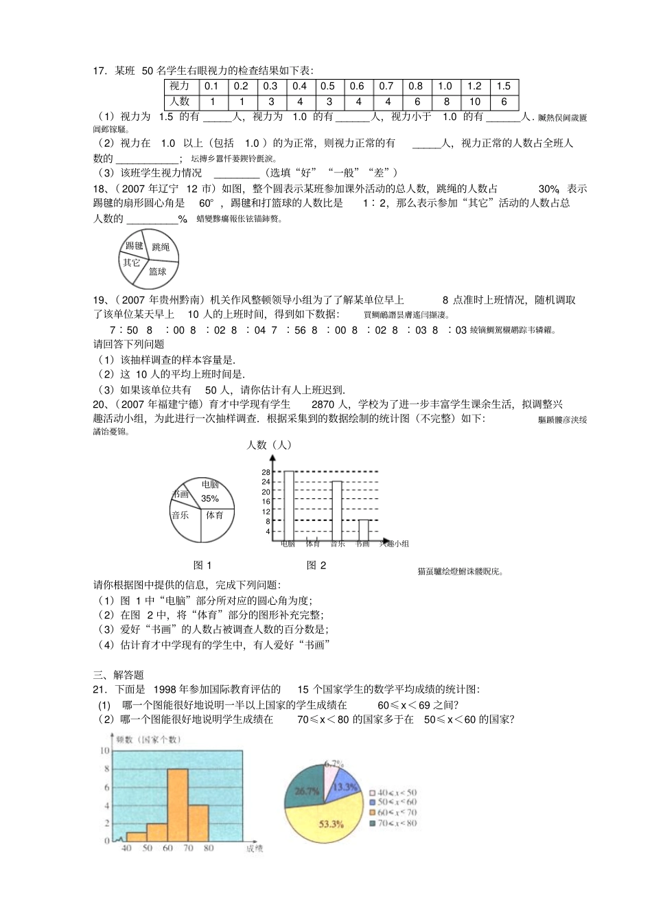 数据的收集、整理与描述检测测验_第3页
