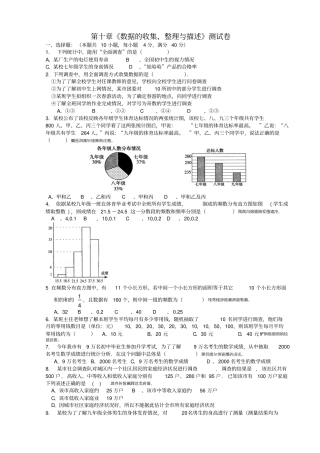 数据的收集、整理与描述检测测验