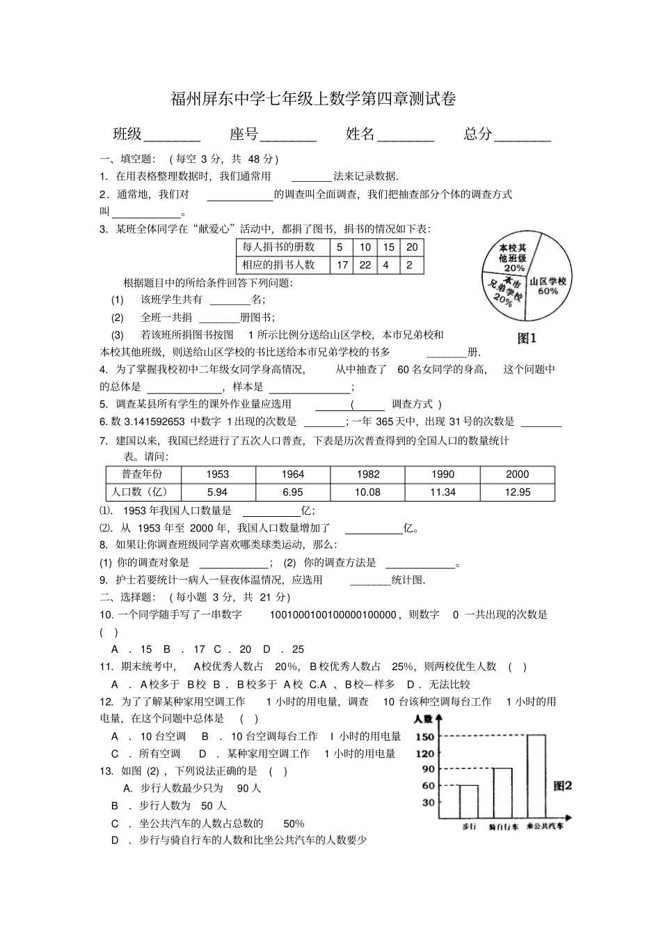 数据的收集与整理测试卷及答案_第1页