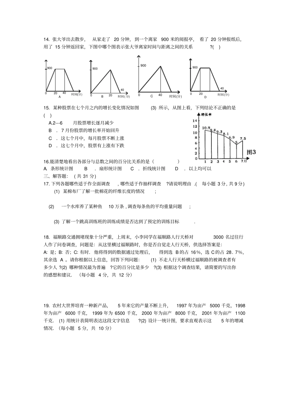 数据的收集与整理测试卷及答案_第2页