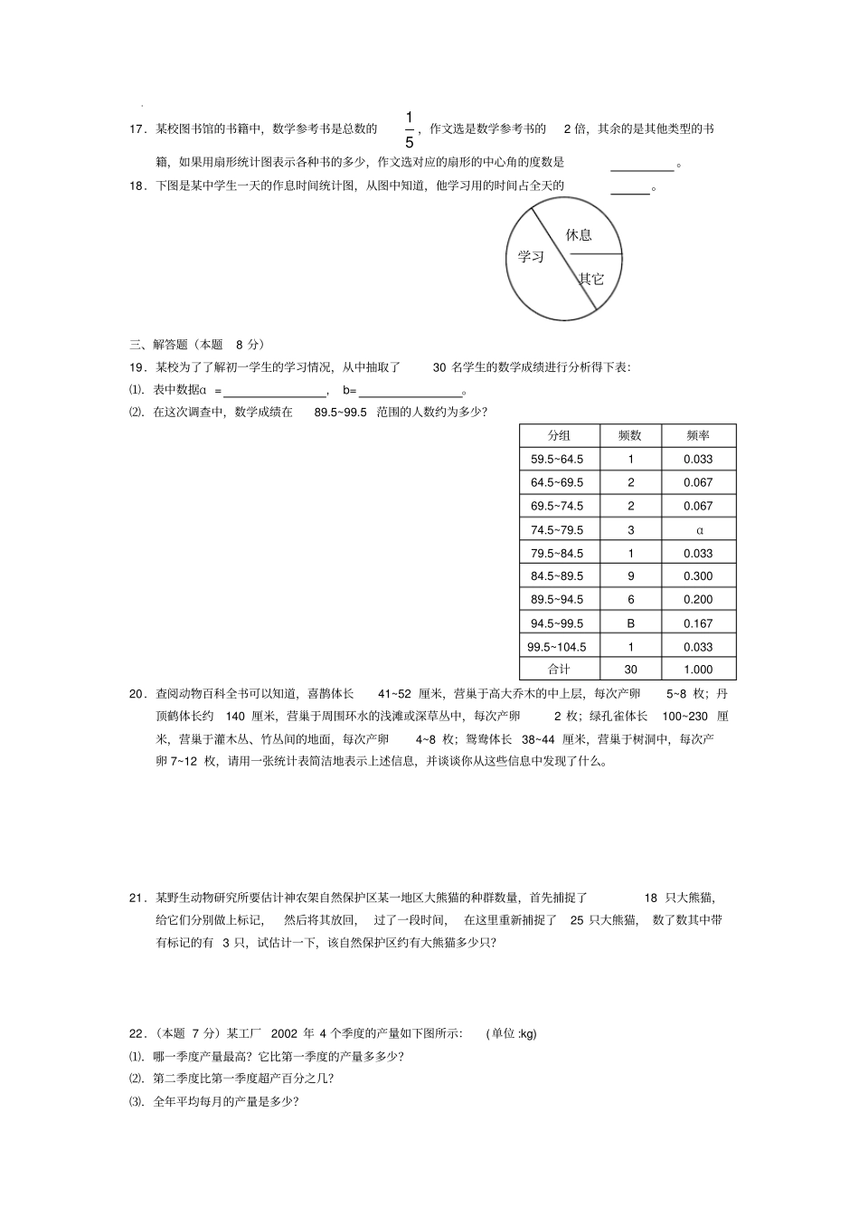 数据的收集与表示_第3页