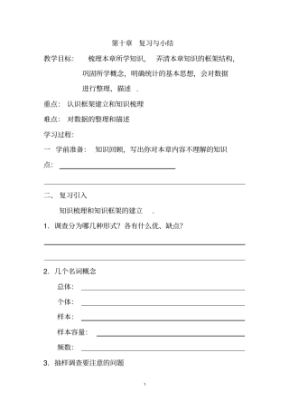 数据的收集整理与描述复习与小结优质课教学设计完美版