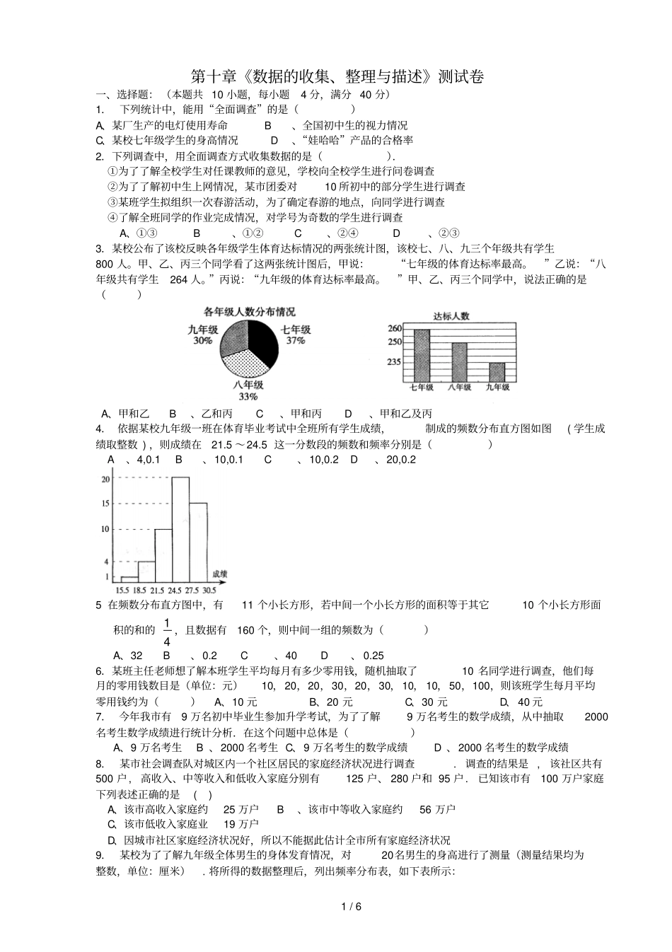 数据的收集整理与描述测试_第1页