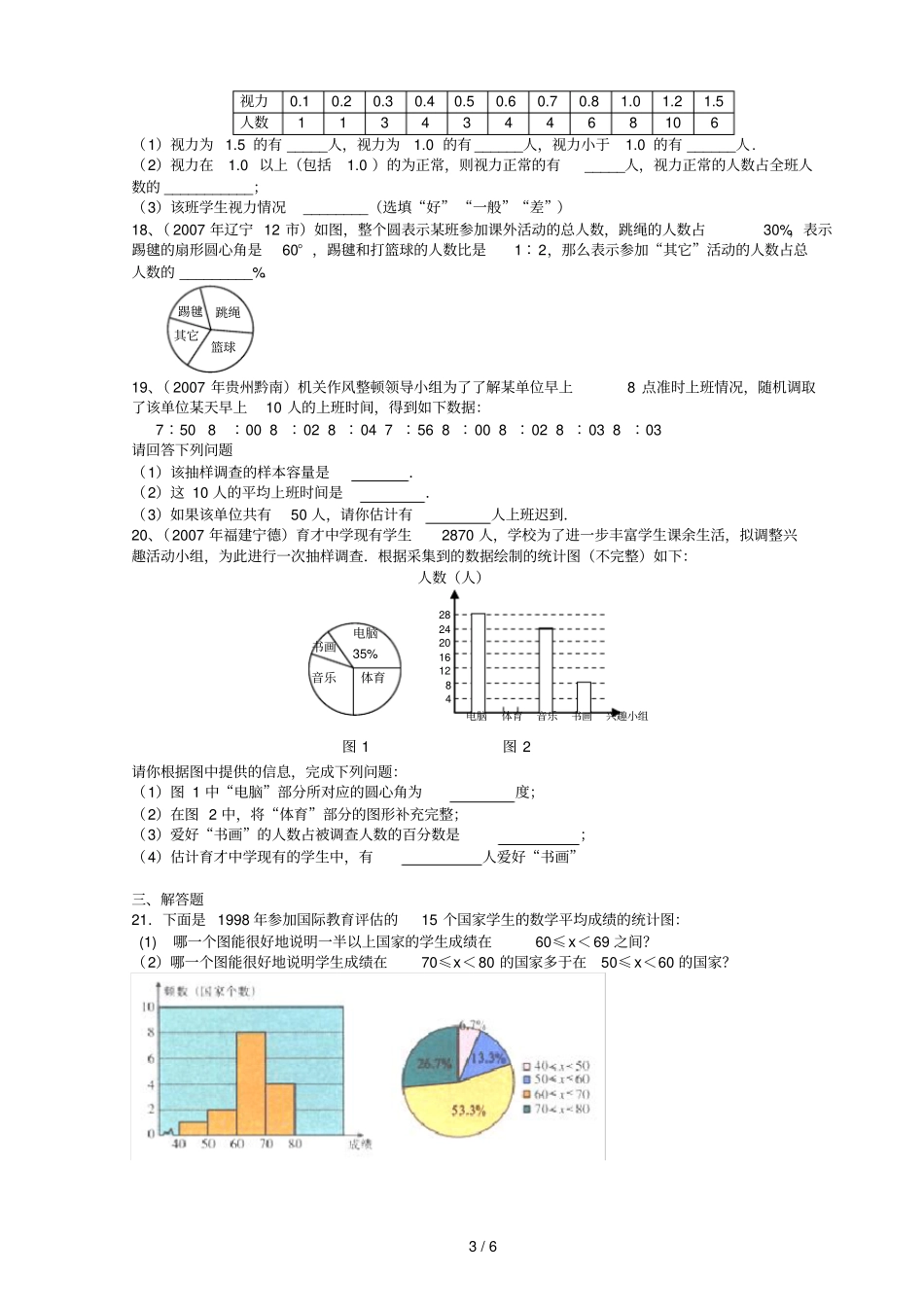 数据的收集整理与描述测试_第3页