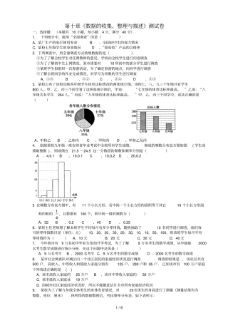 数据的收集整理与描述测试