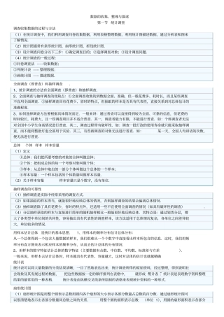 数据的收集整理与描述知识点总结,推荐文档