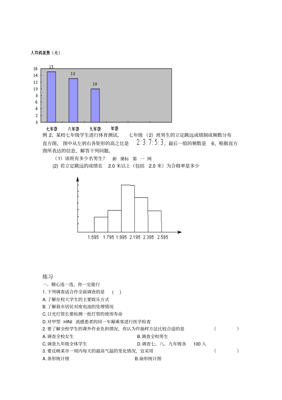 数据的收集整理与描述_第2页
