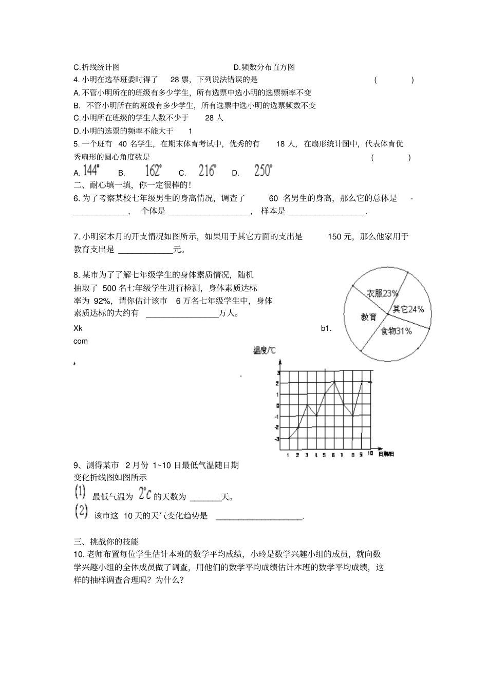 数据的收集整理与描述_第3页