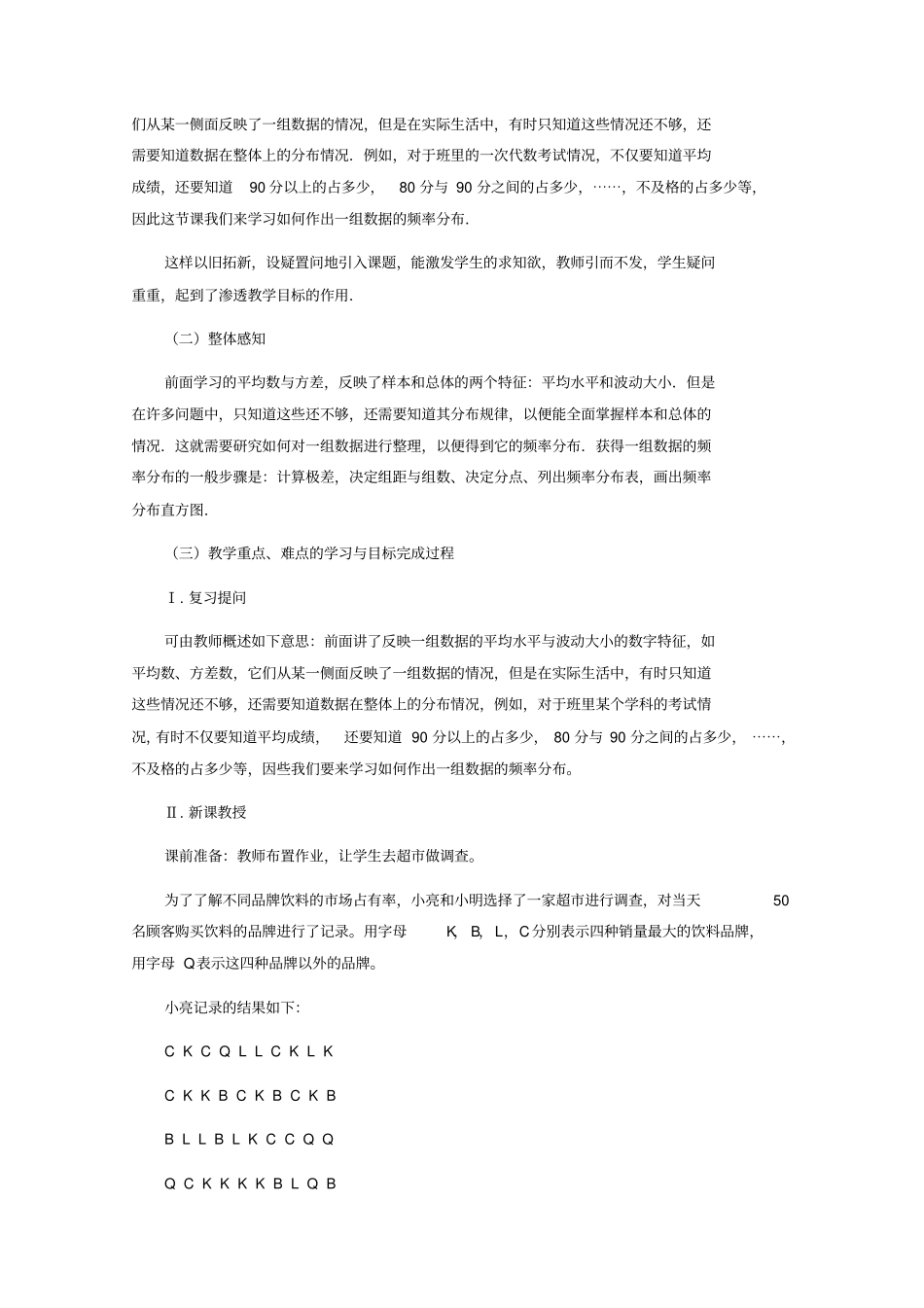 数据的整理与表示高品质版_第2页