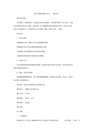 数据的整理与表示高品质版