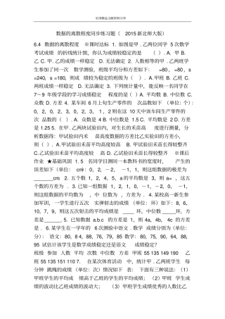 数据的离散程度同步练习题2015新北师大版