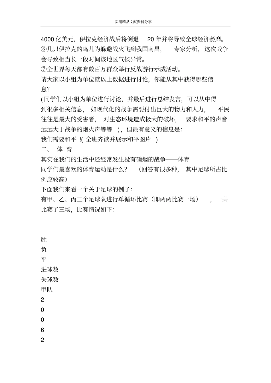 数据的统计与分析_第3页