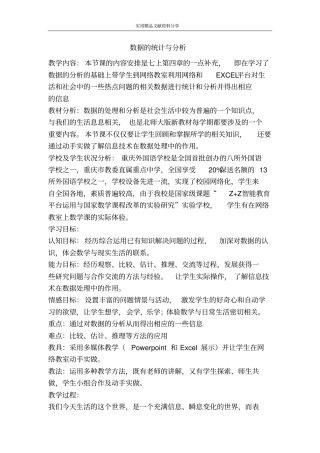 数据的统计与分析