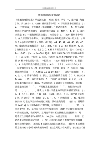 数据的离散程度测试题