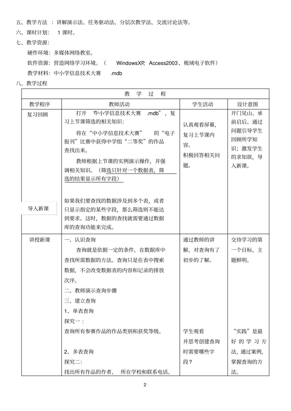 数据的查询教学设计_第2页