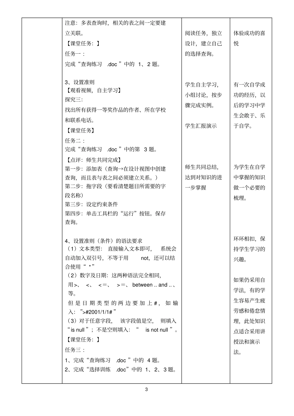 数据的查询教学设计_第3页
