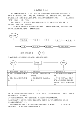 数据的统计与分析培训