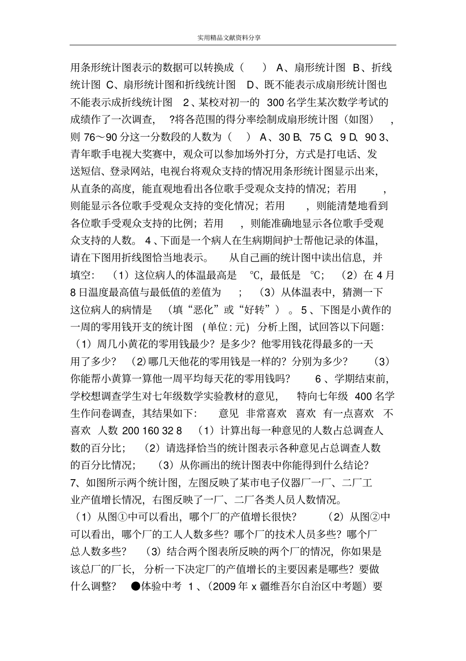 数据的表示训练试题及答案_第2页